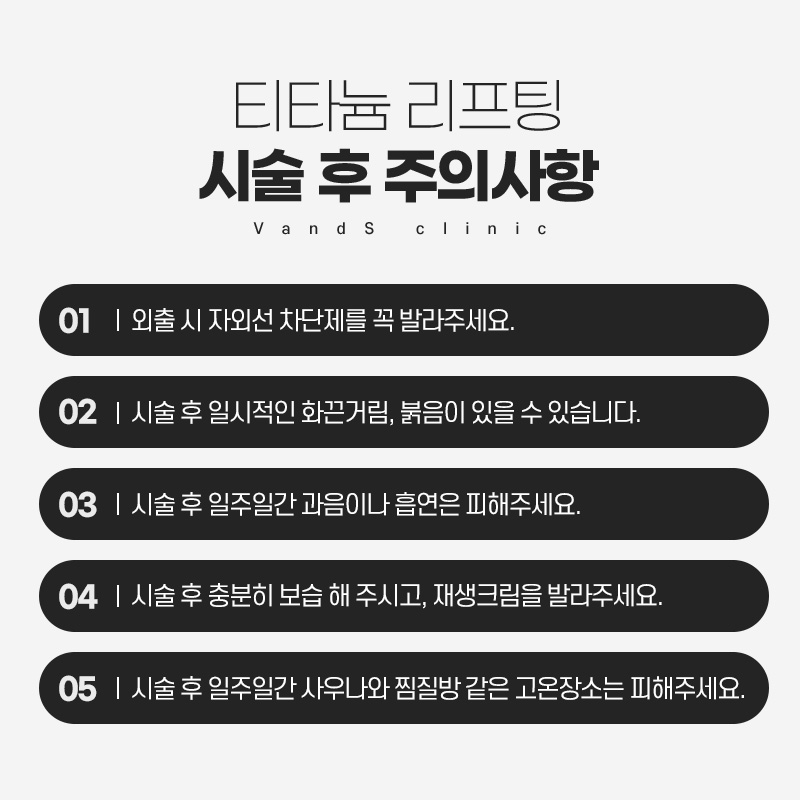 티타늄 시술안내 이미지8
