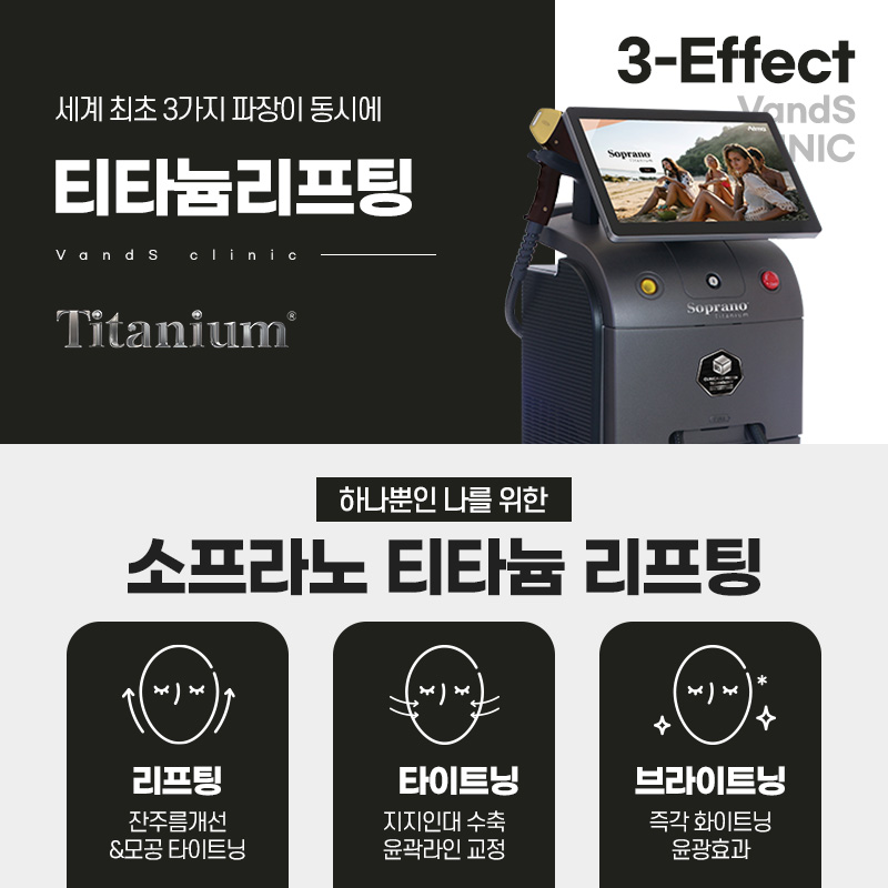 티타늄 시술안내 이미지1