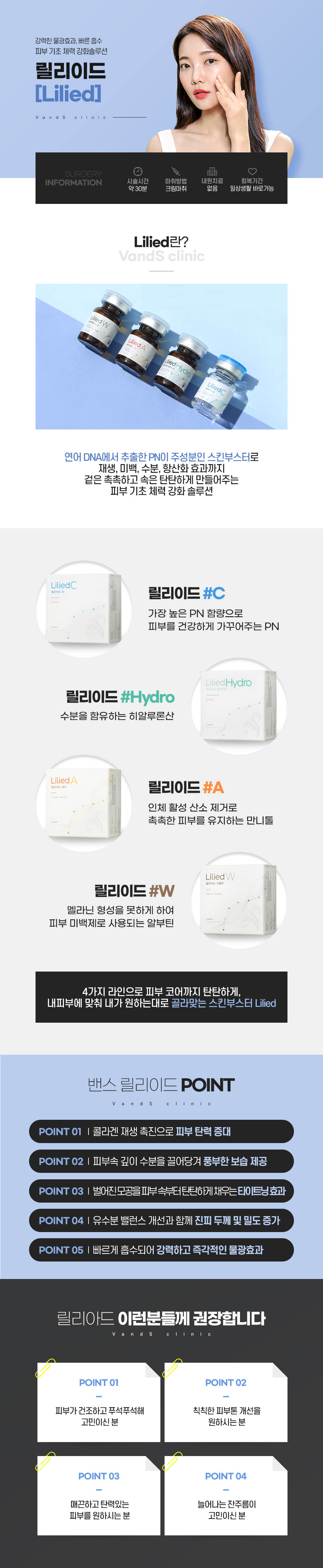 릴리이드 시술안내 이미지1