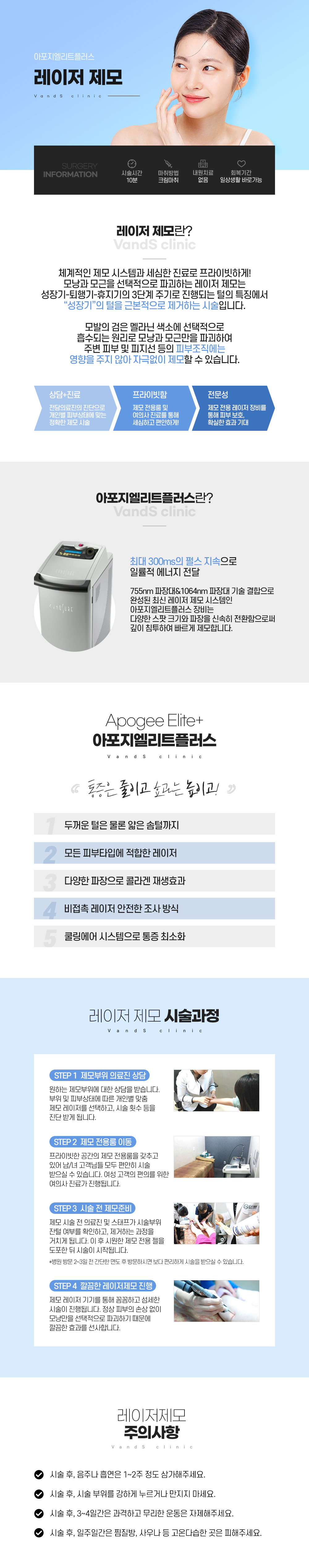 아포지엘리트플러스 여성 제모 시술안내 이미지1