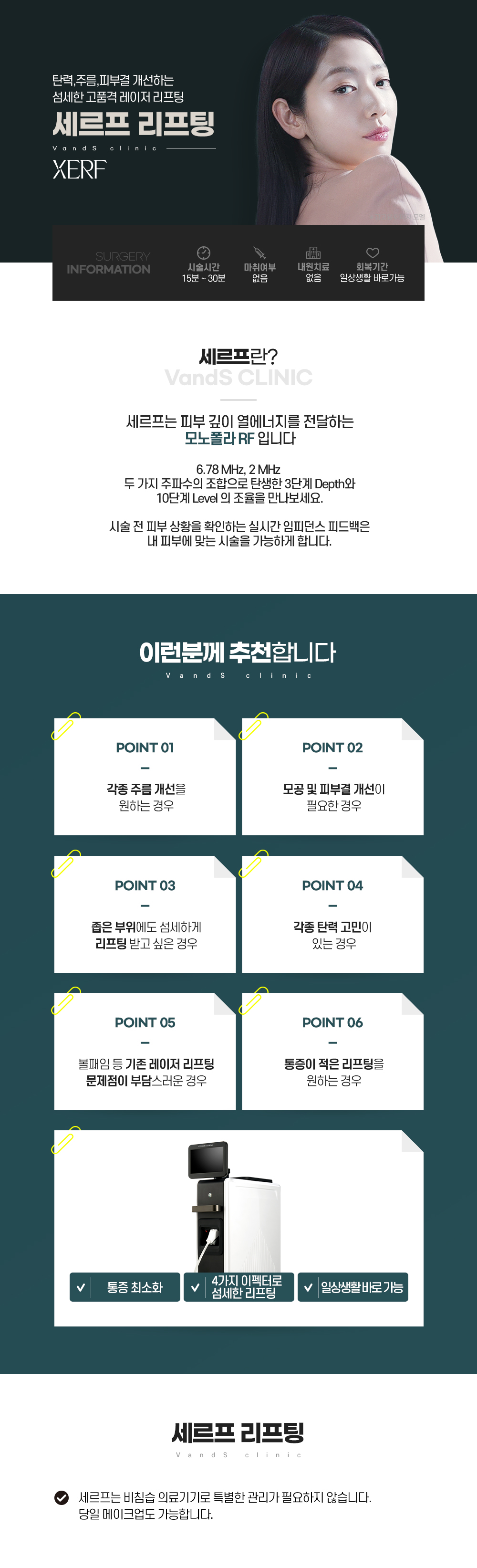 세르프 시술안내 이미지1