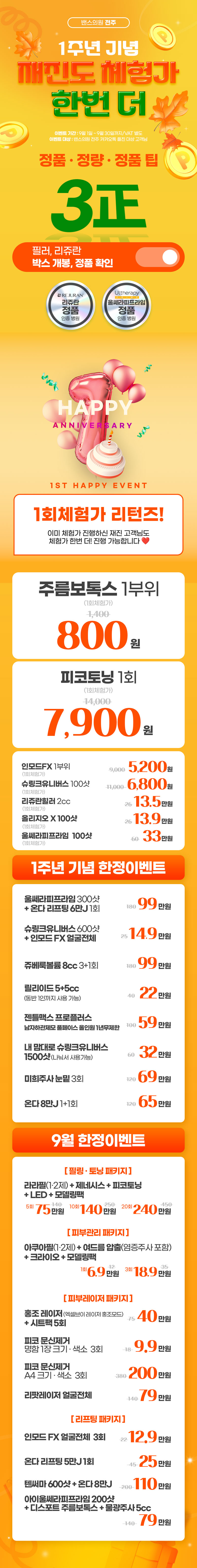 전주점 이벤트 이미지1