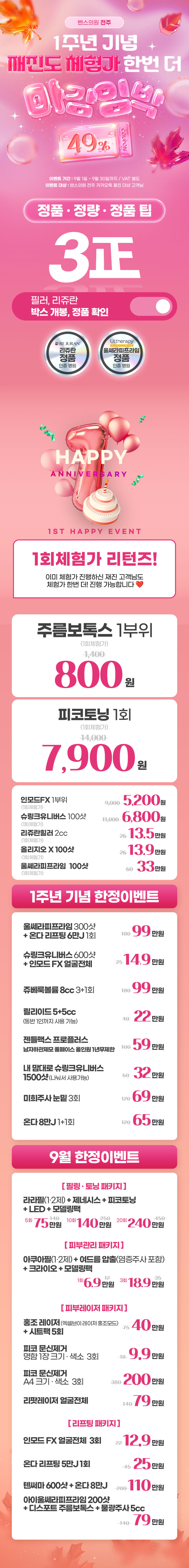 전주점 이벤트 이미지1